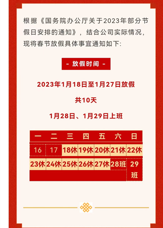 春節(jié)放假通知